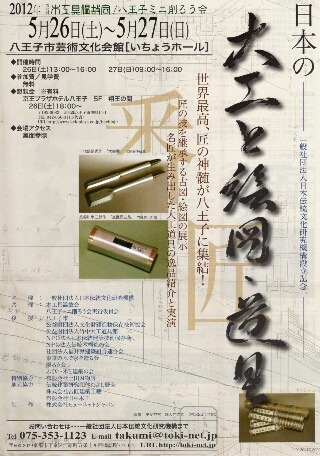 日本の大工と絵図、道具